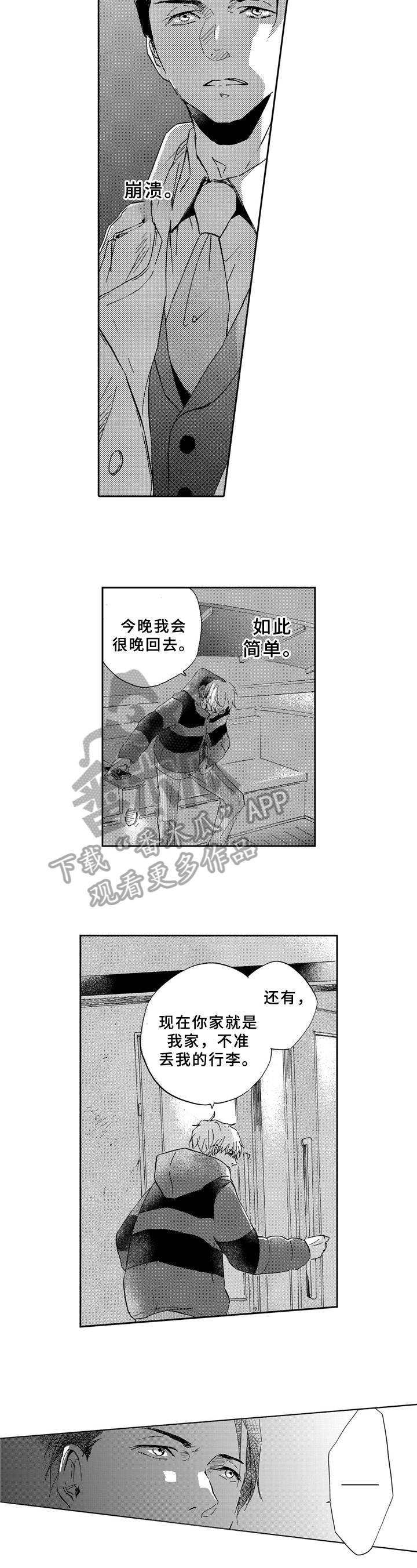 《一缕温存》漫画最新章节第13章：不信任免费下拉式在线观看章节第【4】张图片