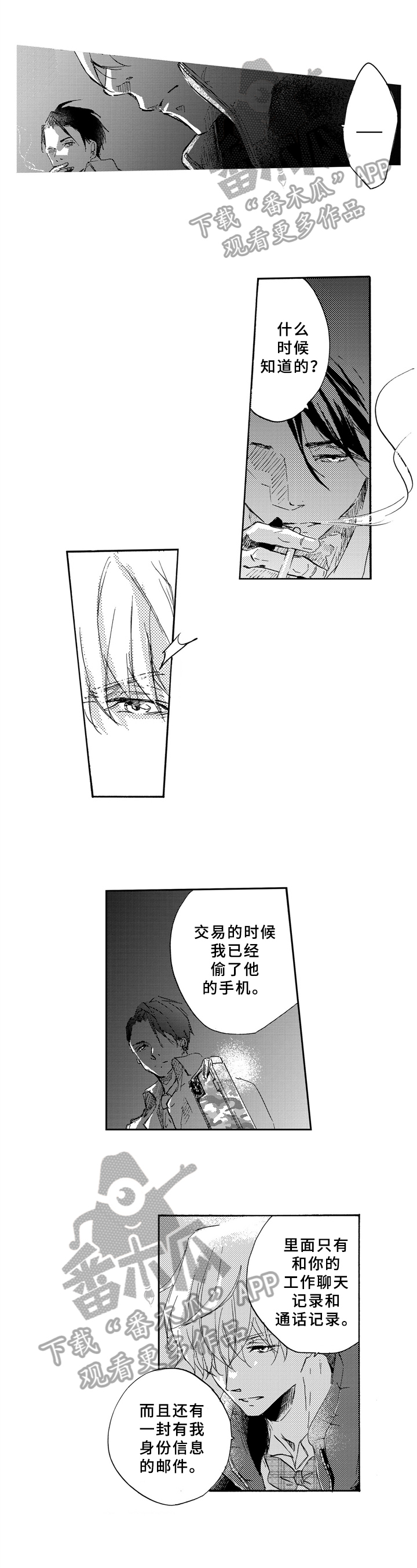 《一缕温存》漫画最新章节第13章：不信任免费下拉式在线观看章节第【8】张图片