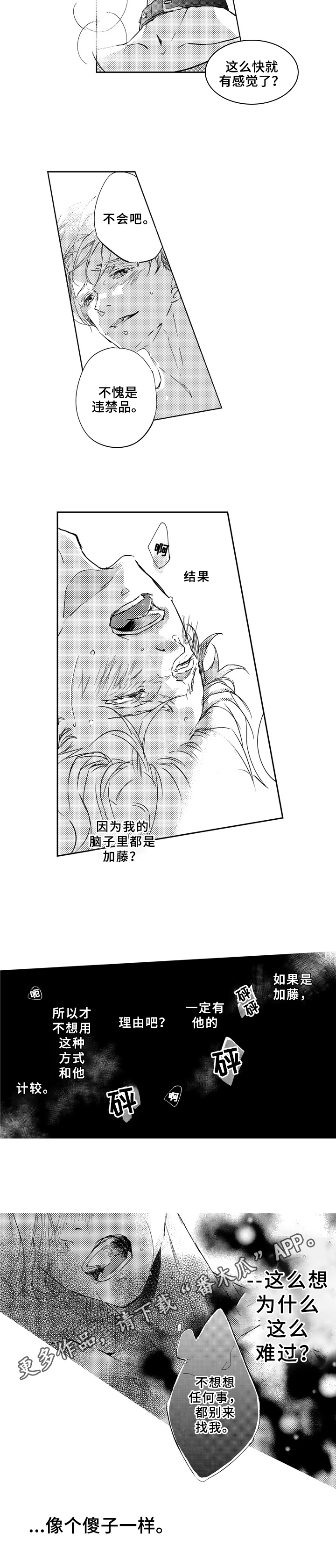 《一缕温存》漫画最新章节第13章：不信任免费下拉式在线观看章节第【1】张图片