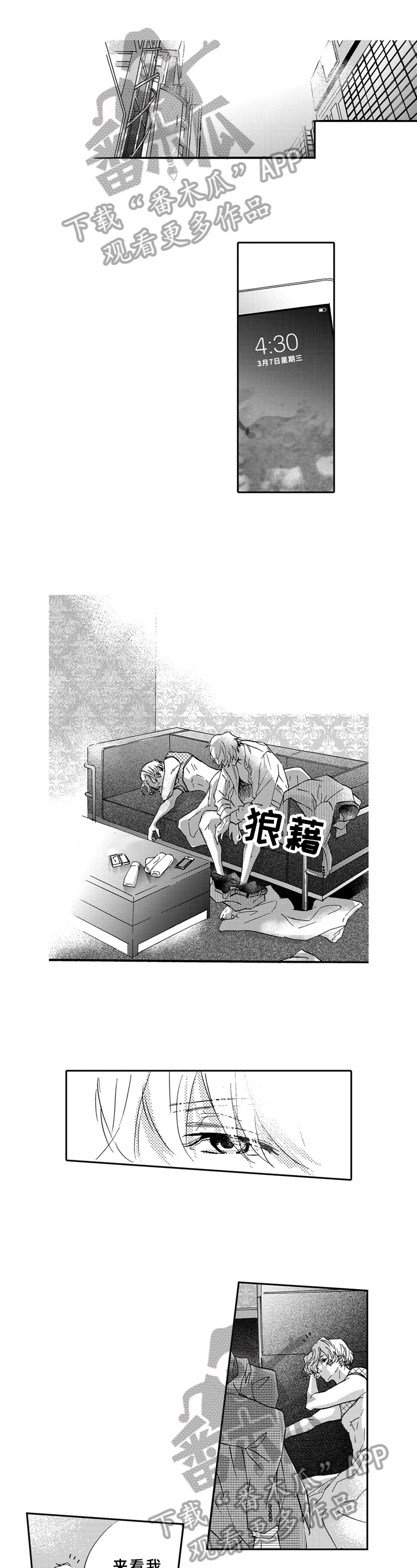 《一缕温存》漫画最新章节第14章：解释免费下拉式在线观看章节第【7】张图片