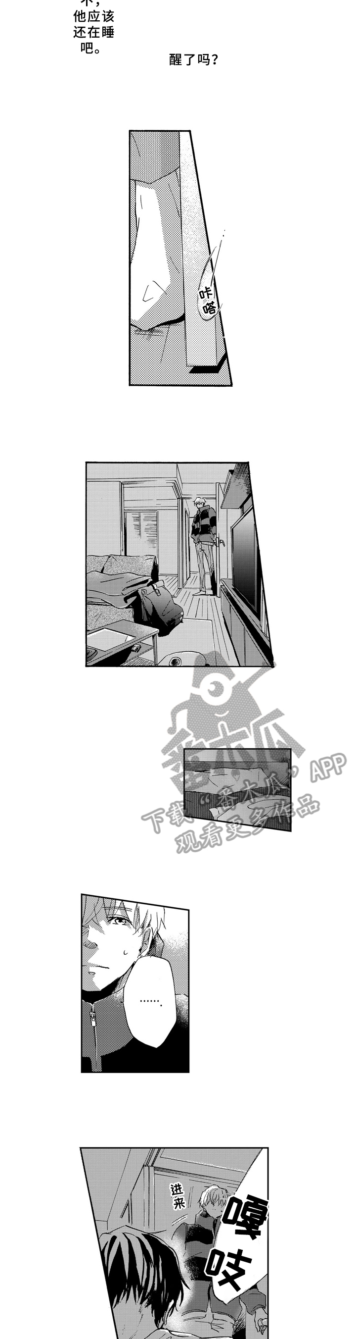 《一缕温存》漫画最新章节第14章：解释免费下拉式在线观看章节第【5】张图片