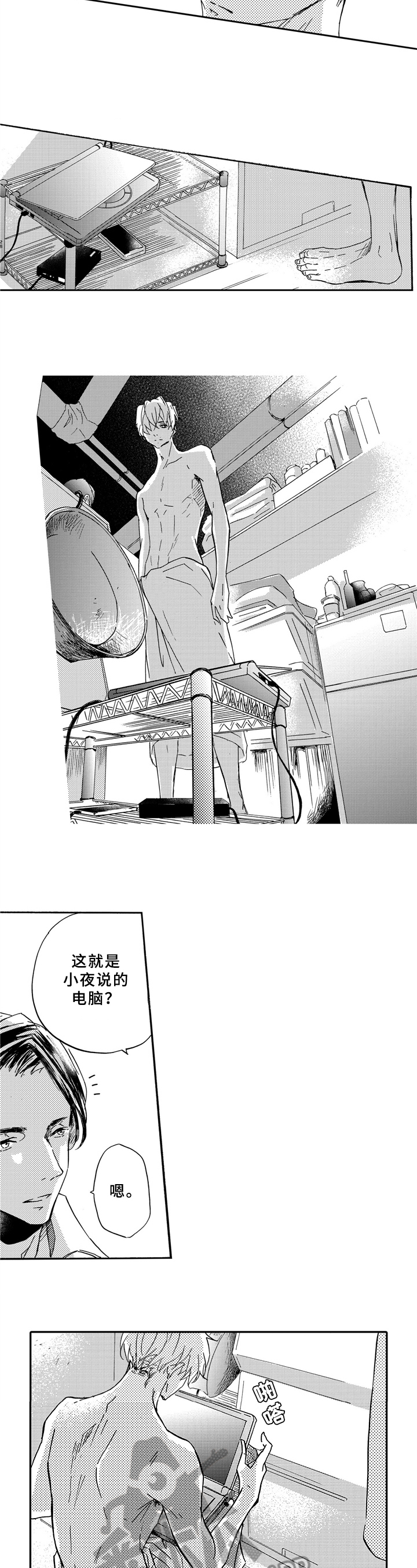 《一缕温存》漫画最新章节第17章：怀疑免费下拉式在线观看章节第【4】张图片