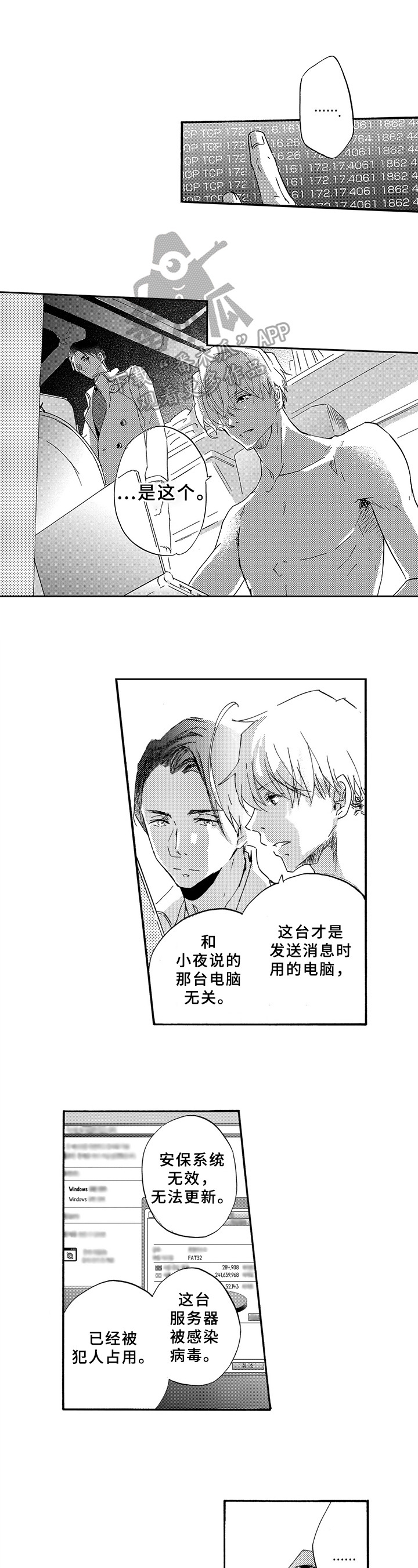 《一缕温存》漫画最新章节第17章：怀疑免费下拉式在线观看章节第【2】张图片