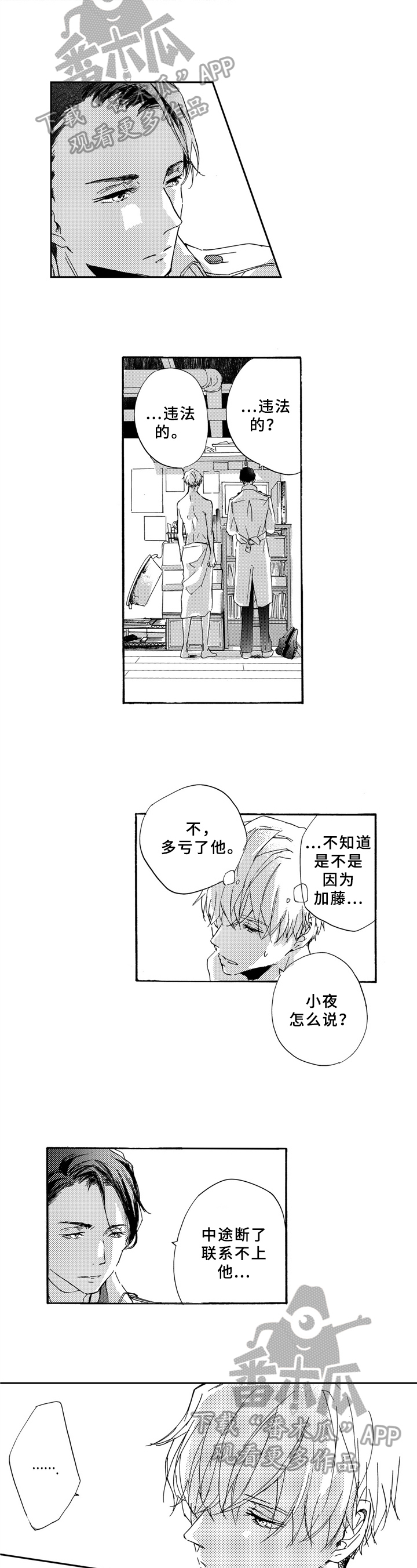 《一缕温存》漫画最新章节第17章：怀疑免费下拉式在线观看章节第【5】张图片