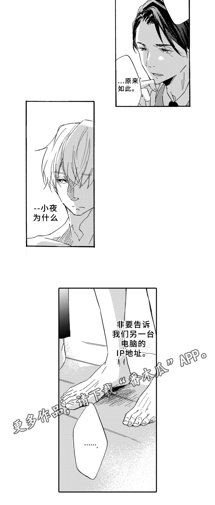 《一缕温存》漫画最新章节第17章：怀疑免费下拉式在线观看章节第【1】张图片