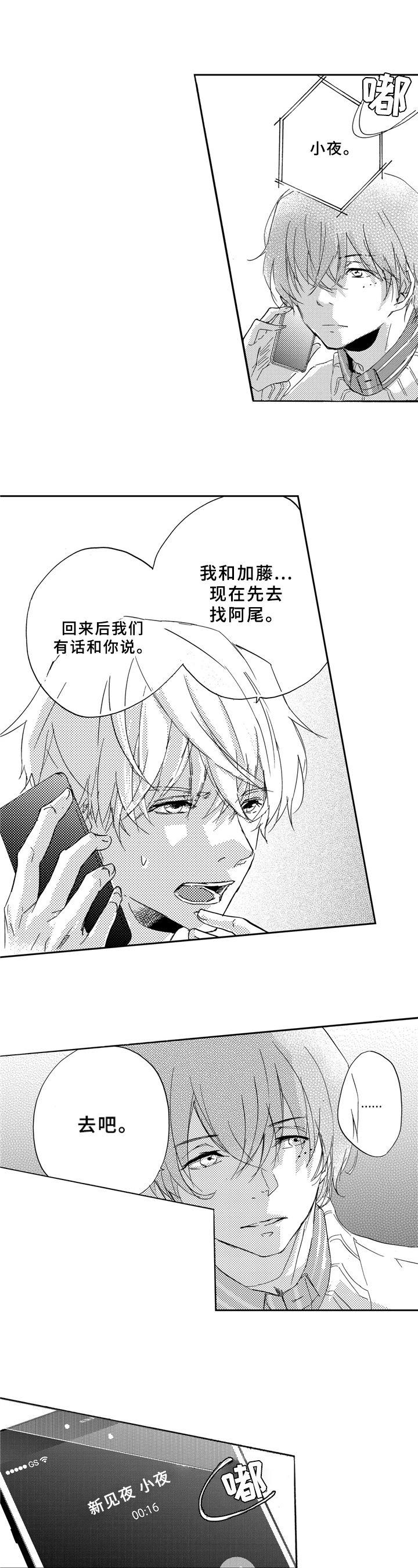 《一缕温存》漫画最新章节第18章：求助免费下拉式在线观看章节第【2】张图片