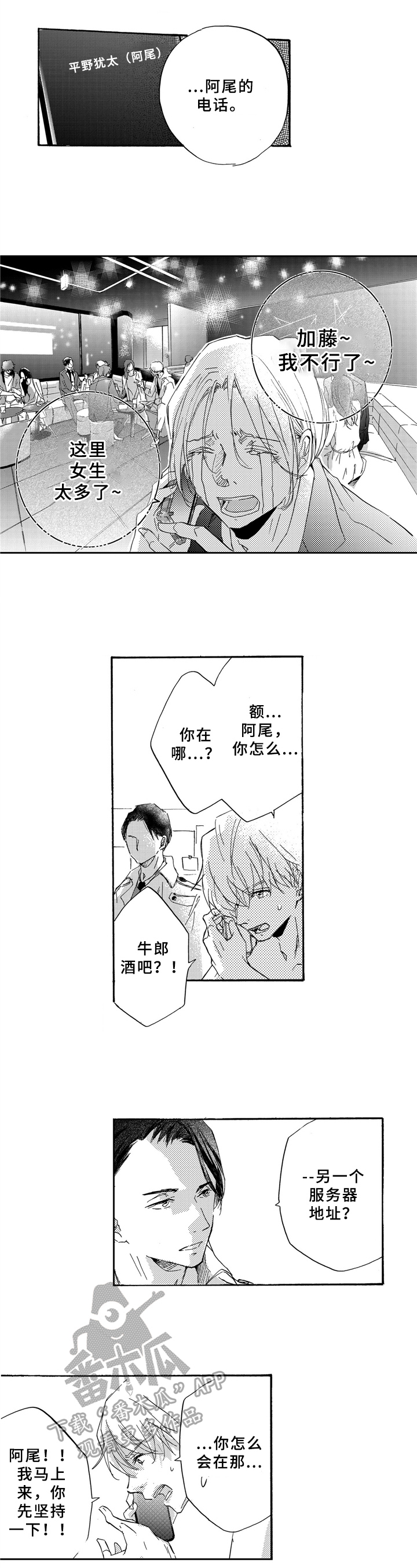 《一缕温存》漫画最新章节第18章：求助免费下拉式在线观看章节第【3】张图片