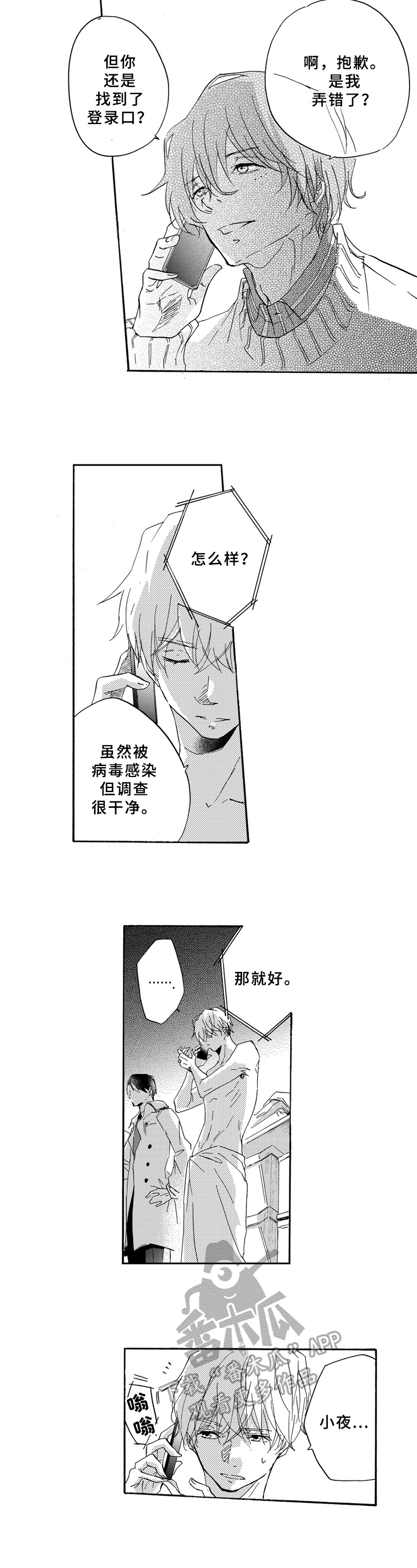 《一缕温存》漫画最新章节第18章：求助免费下拉式在线观看章节第【4】张图片