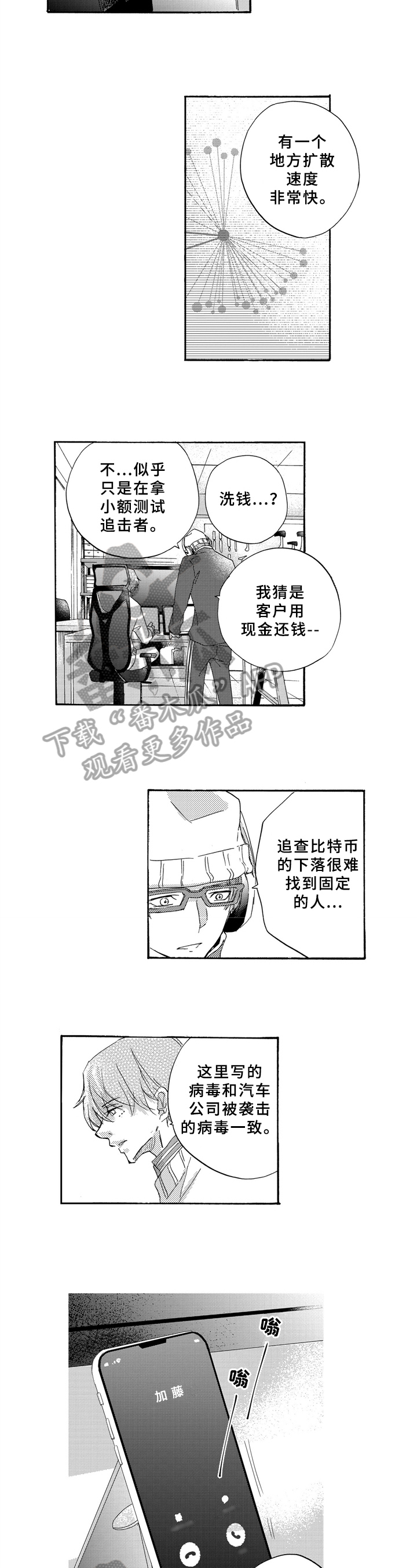 《一缕温存》漫画最新章节第18章：求助免费下拉式在线观看章节第【6】张图片