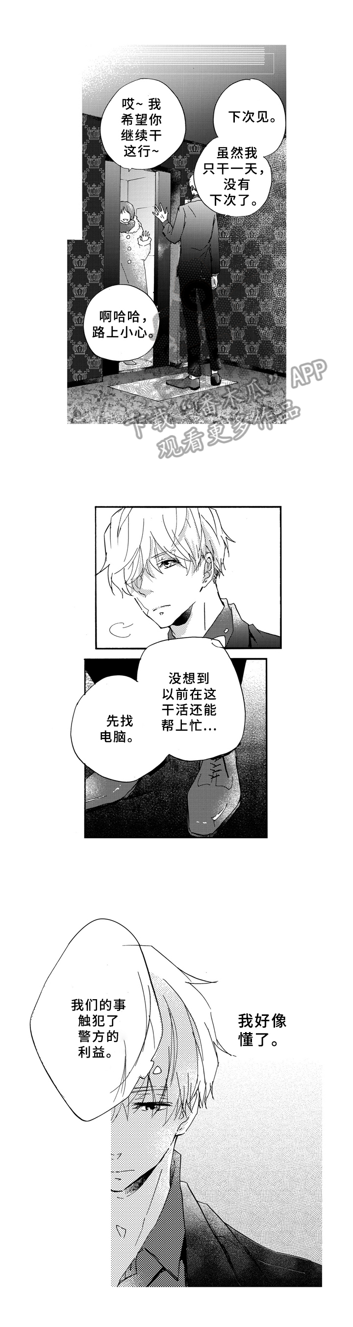 《一缕温存》漫画最新章节第20章：询问免费下拉式在线观看章节第【7】张图片