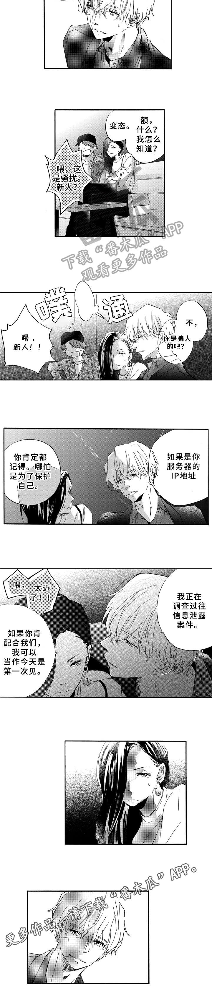 《一缕温存》漫画最新章节第20章：询问免费下拉式在线观看章节第【1】张图片