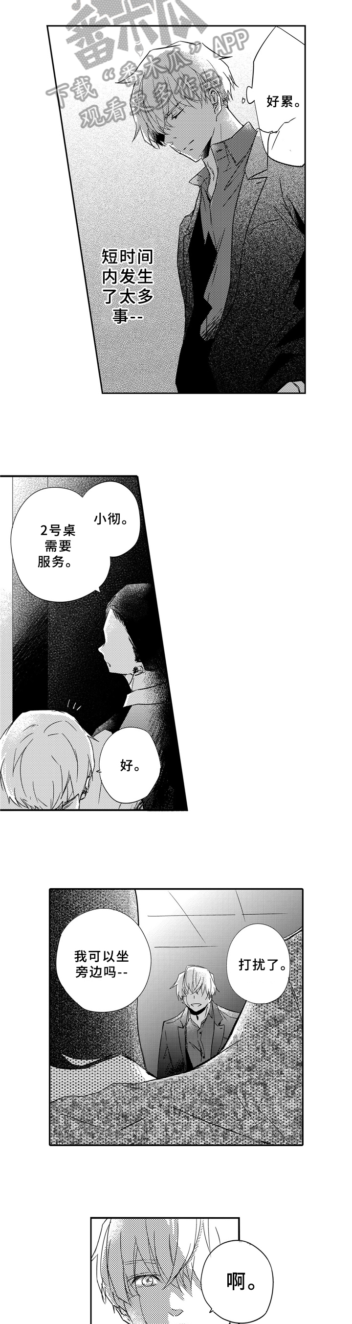 《一缕温存》漫画最新章节第20章：询问免费下拉式在线观看章节第【4】张图片