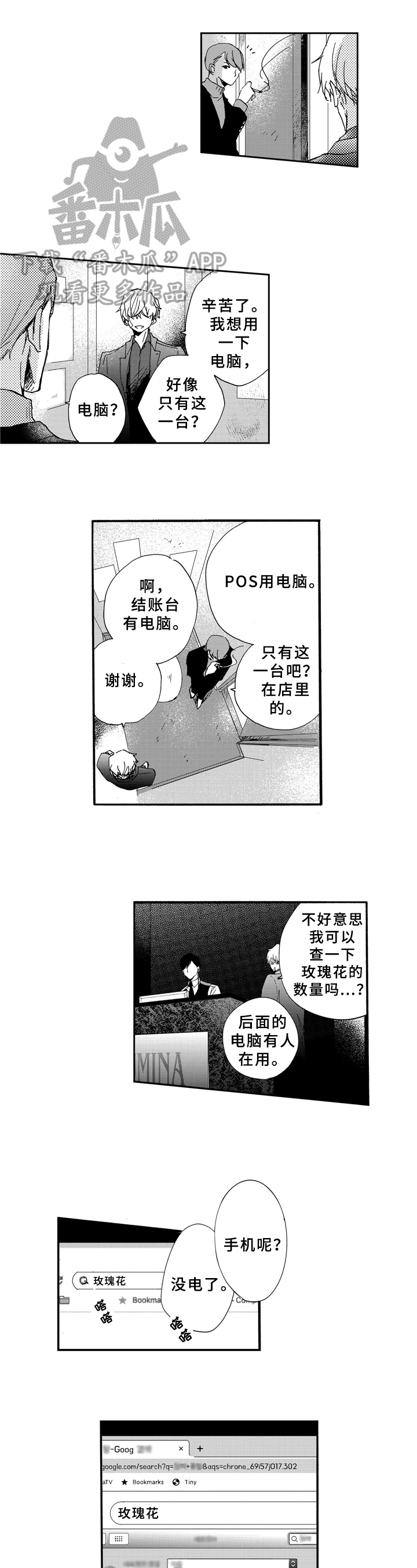 《一缕温存》漫画最新章节第20章：询问免费下拉式在线观看章节第【6】张图片