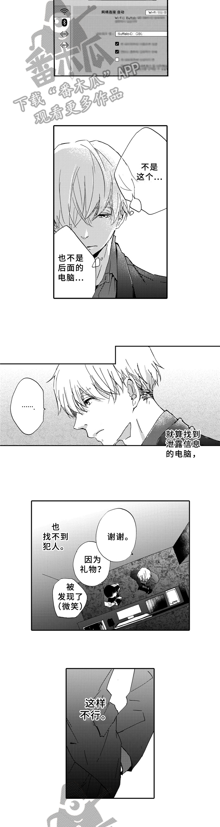 《一缕温存》漫画最新章节第20章：询问免费下拉式在线观看章节第【5】张图片