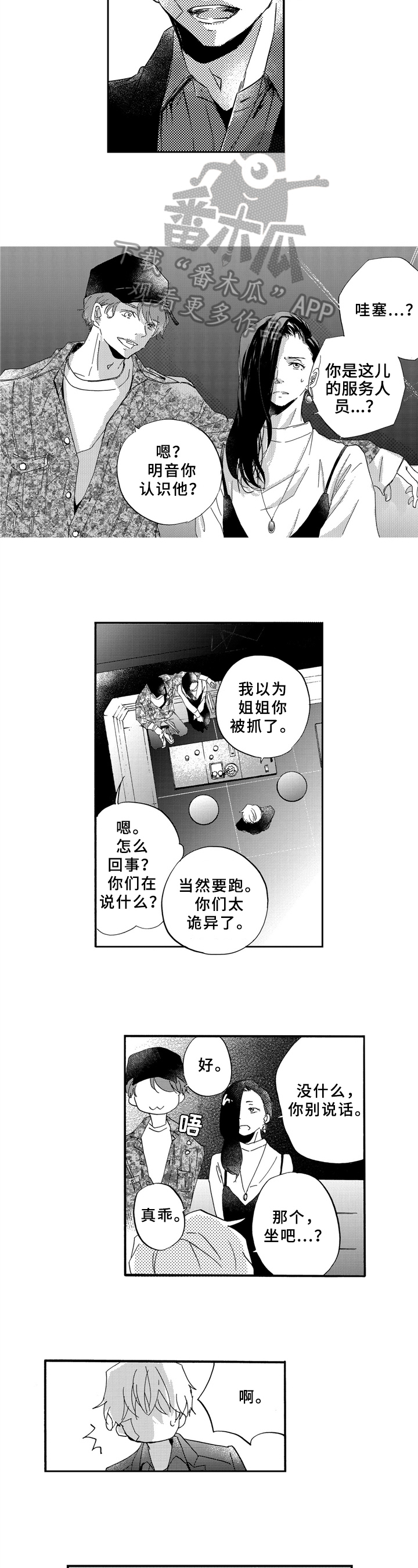 《一缕温存》漫画最新章节第20章：询问免费下拉式在线观看章节第【3】张图片