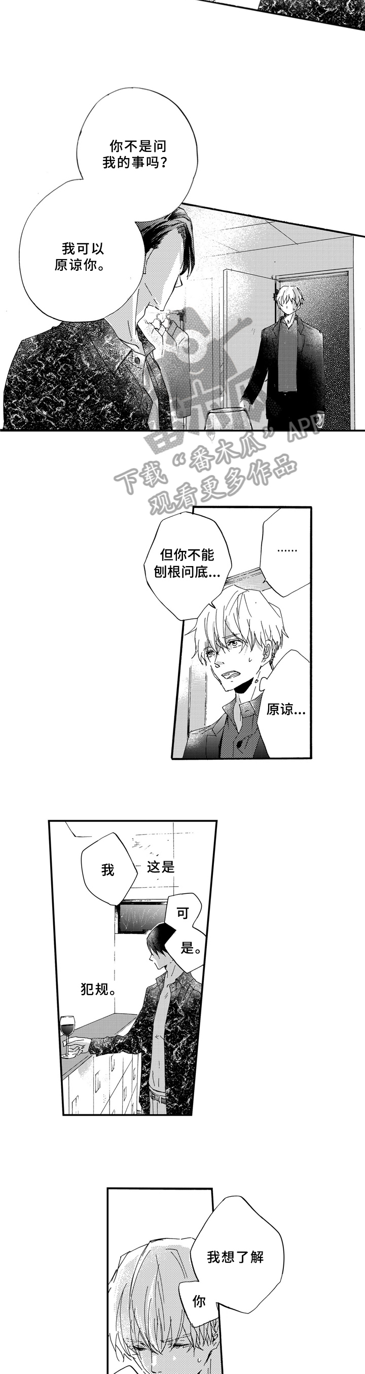 《一缕温存》漫画最新章节第22章：道歉免费下拉式在线观看章节第【4】张图片