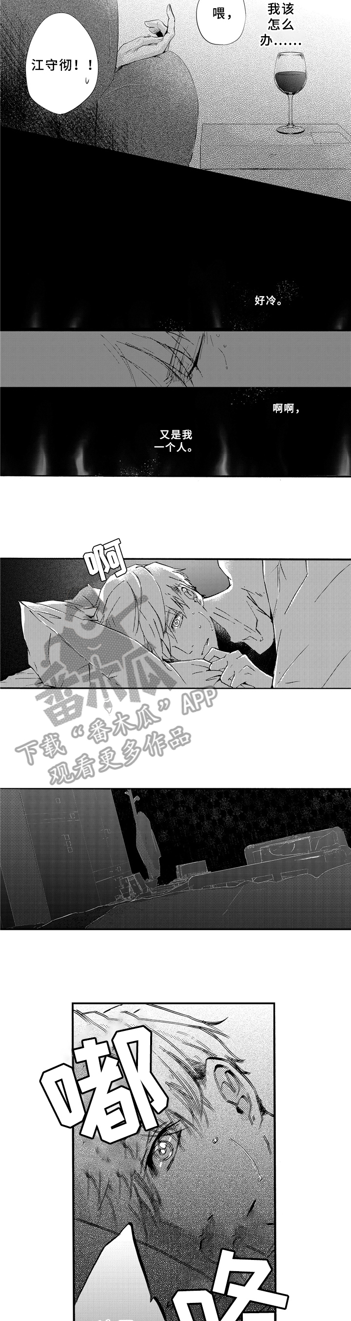 《一缕温存》漫画最新章节第23章：醉酒免费下拉式在线观看章节第【2】张图片