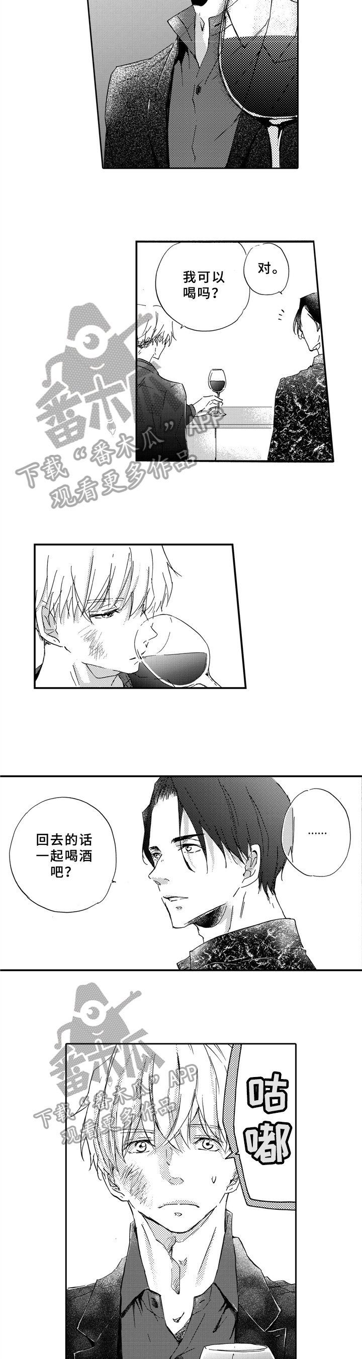 《一缕温存》漫画最新章节第23章：醉酒免费下拉式在线观看章节第【6】张图片