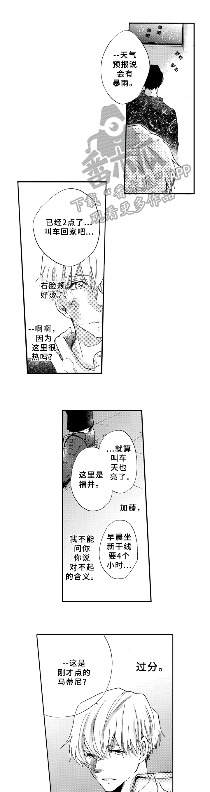 《一缕温存》漫画最新章节第23章：醉酒免费下拉式在线观看章节第【7】张图片