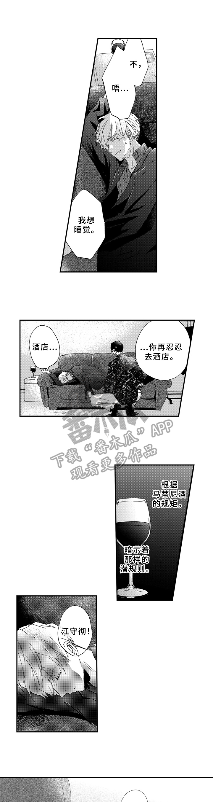 《一缕温存》漫画最新章节第23章：醉酒免费下拉式在线观看章节第【3】张图片