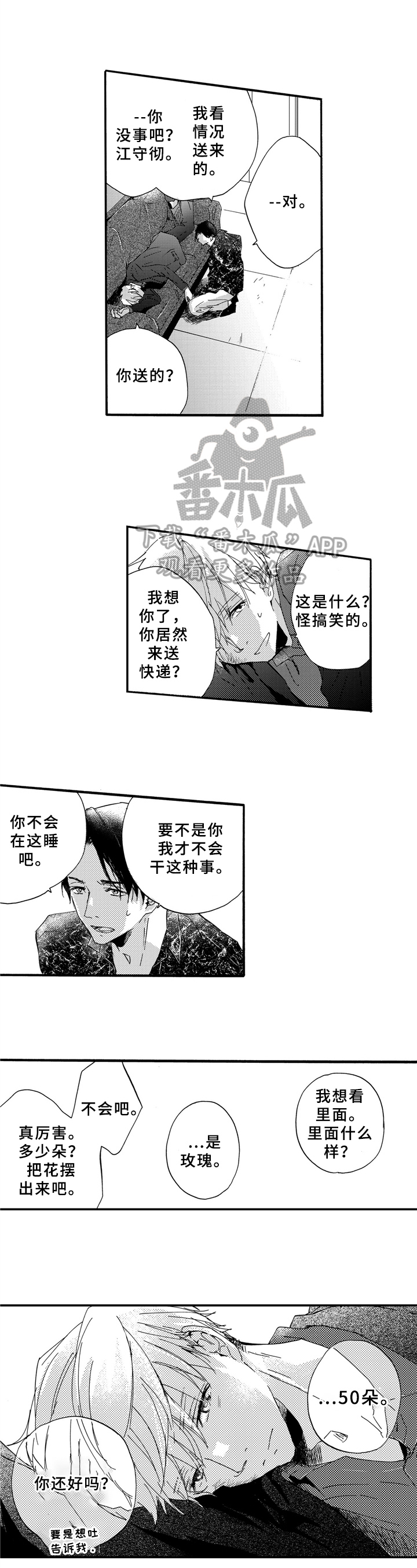 《一缕温存》漫画最新章节第23章：醉酒免费下拉式在线观看章节第【4】张图片