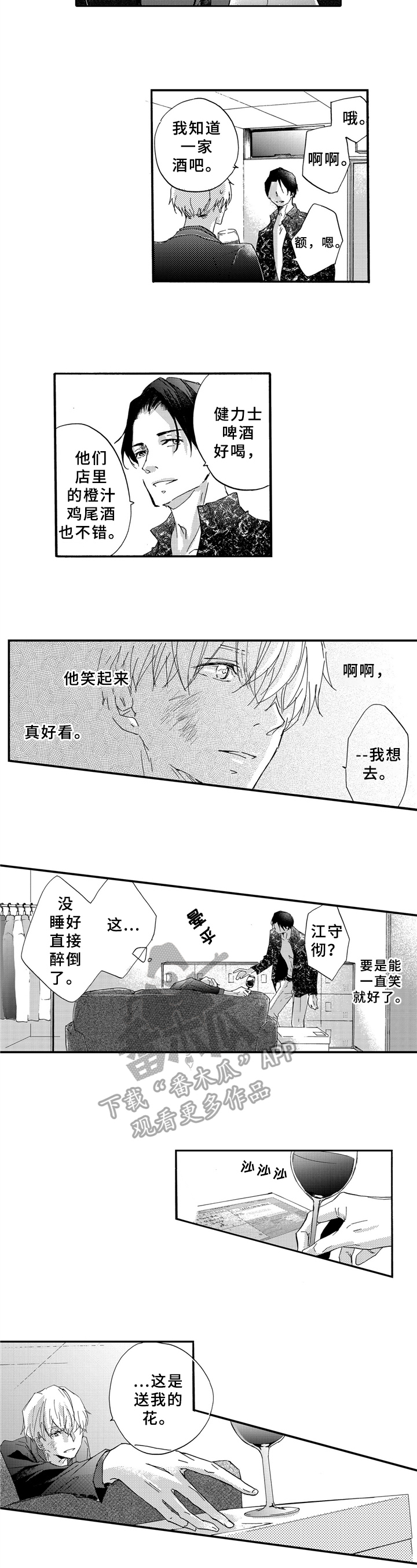 《一缕温存》漫画最新章节第23章：醉酒免费下拉式在线观看章节第【5】张图片