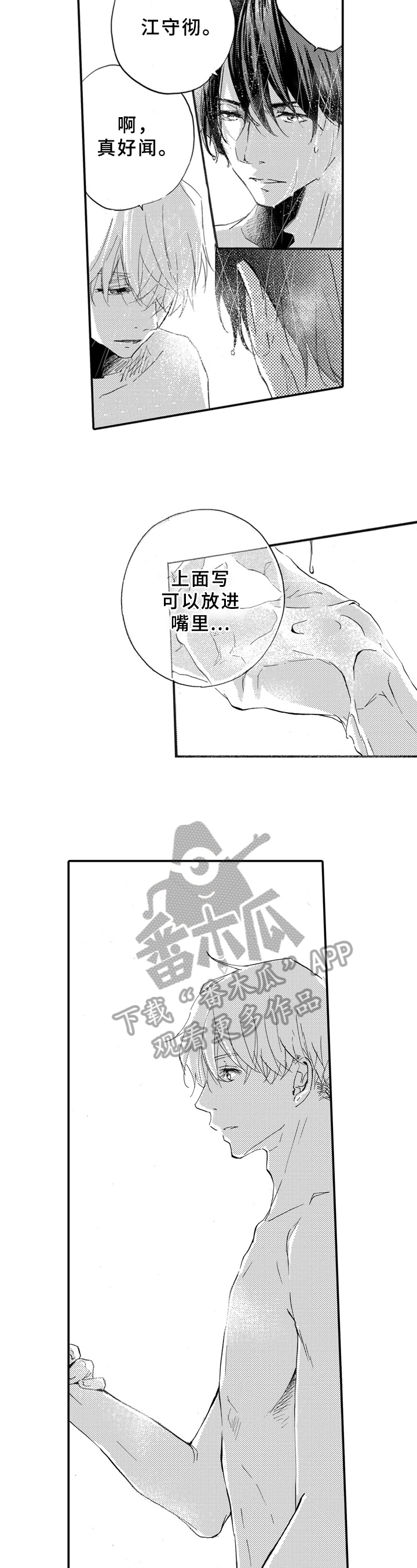 《一缕温存》漫画最新章节第25章：喜欢免费下拉式在线观看章节第【7】张图片