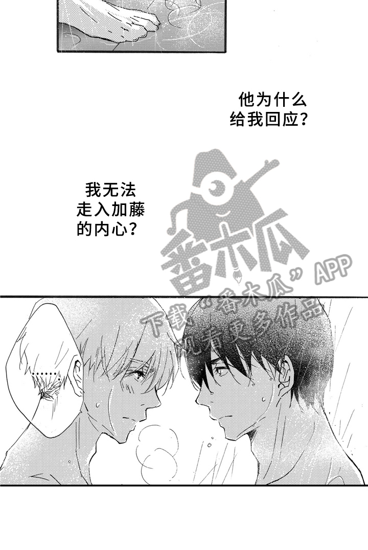 《一缕温存》漫画最新章节第25章：喜欢免费下拉式在线观看章节第【1】张图片