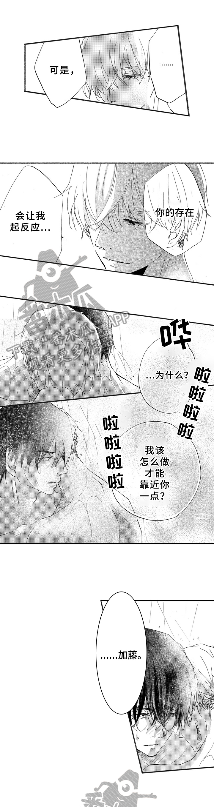 《一缕温存》漫画最新章节第25章：喜欢免费下拉式在线观看章节第【3】张图片