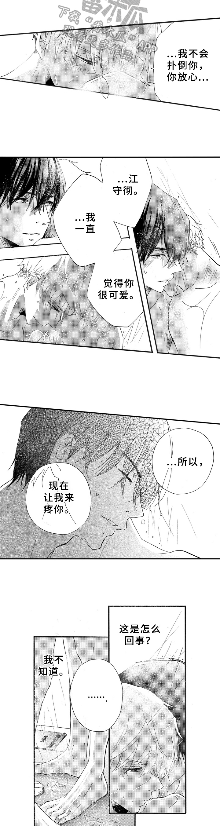 《一缕温存》漫画最新章节第25章：喜欢免费下拉式在线观看章节第【2】张图片