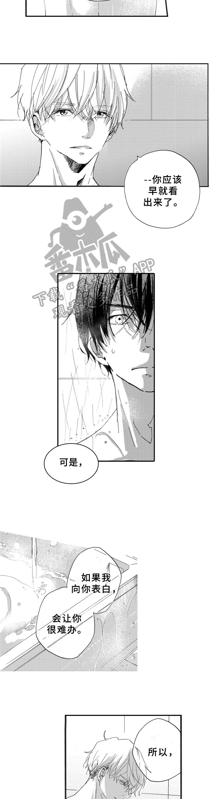 《一缕温存》漫画最新章节第25章：喜欢免费下拉式在线观看章节第【10】张图片