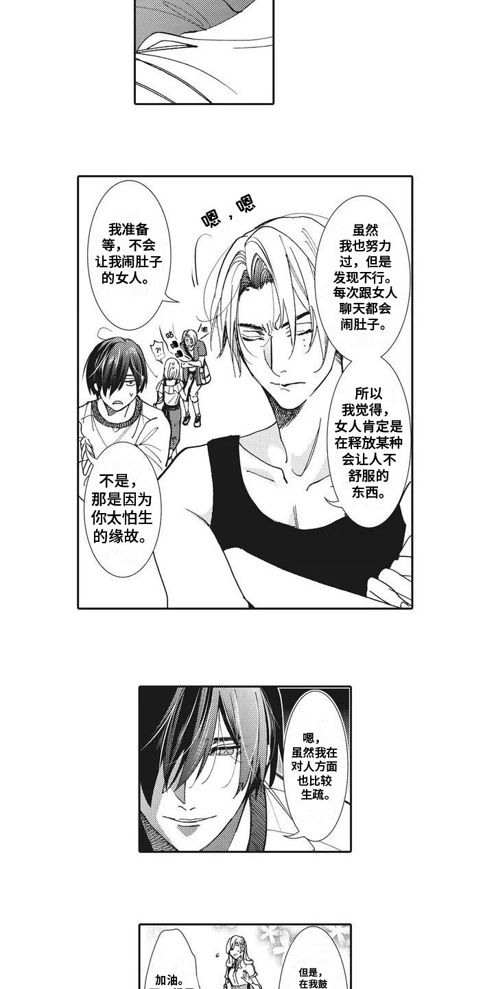 《近水楼台先得月》漫画最新章节第1章：好朋友免费下拉式在线观看章节第【7】张图片