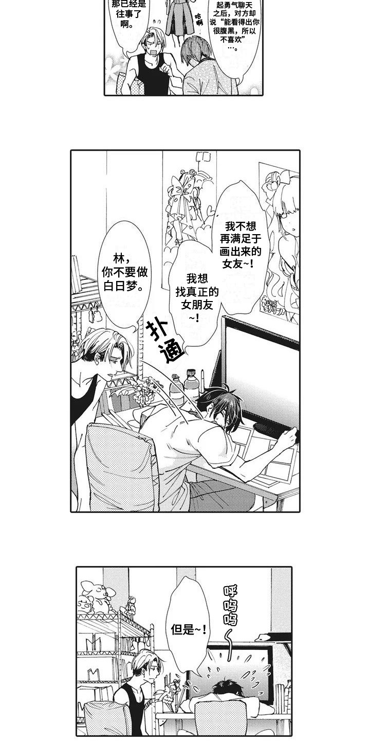 《近水楼台先得月》漫画最新章节第1章：好朋友免费下拉式在线观看章节第【6】张图片