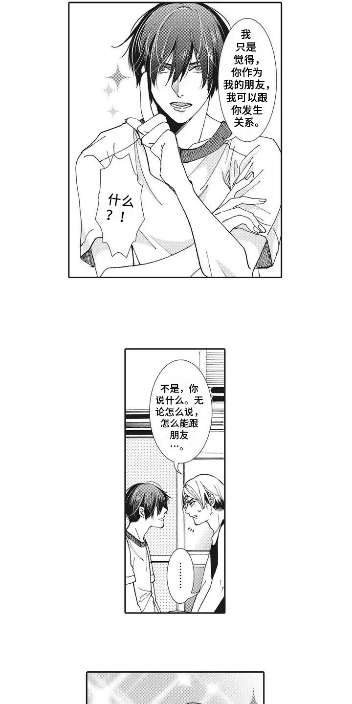 《近水楼台先得月》漫画最新章节第2章：提议免费下拉式在线观看章节第【12】张图片