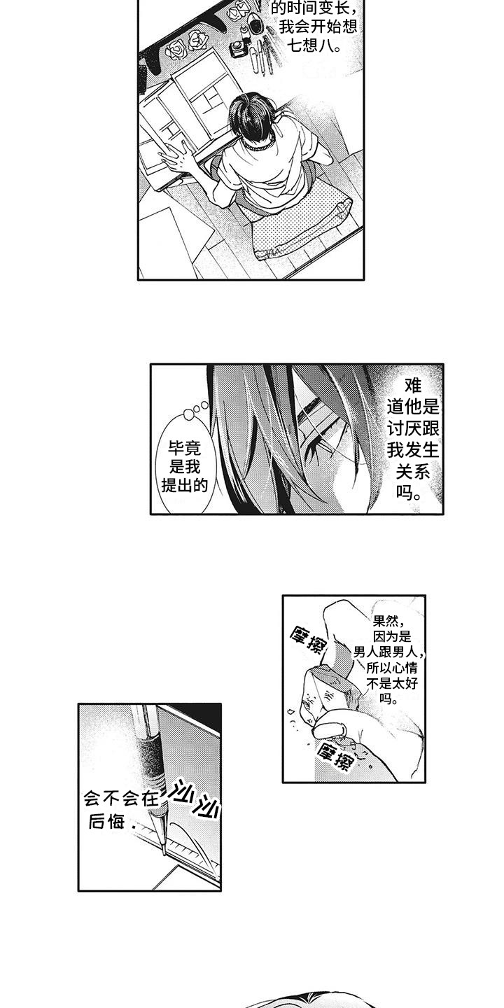 《近水楼台先得月》漫画最新章节第3章：躲避免费下拉式在线观看章节第【4】张图片