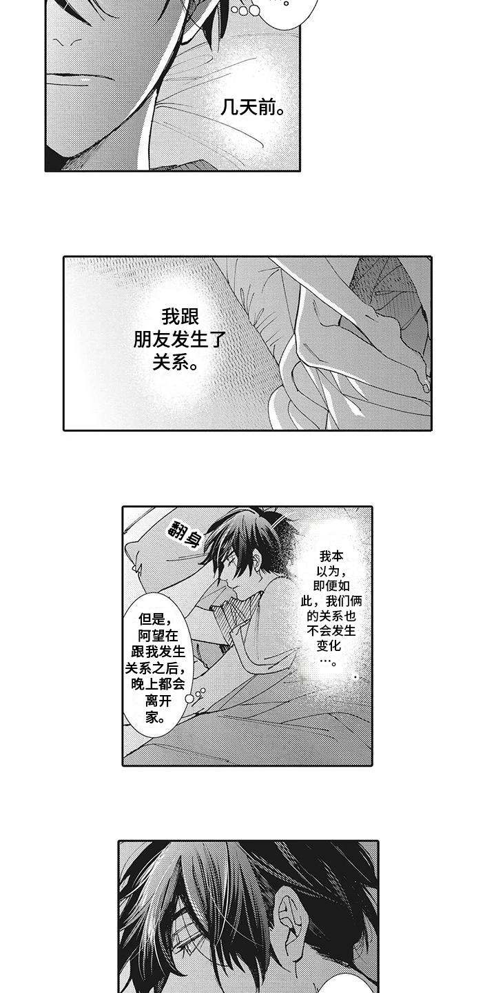 《近水楼台先得月》漫画最新章节第3章：躲避免费下拉式在线观看章节第【9】张图片