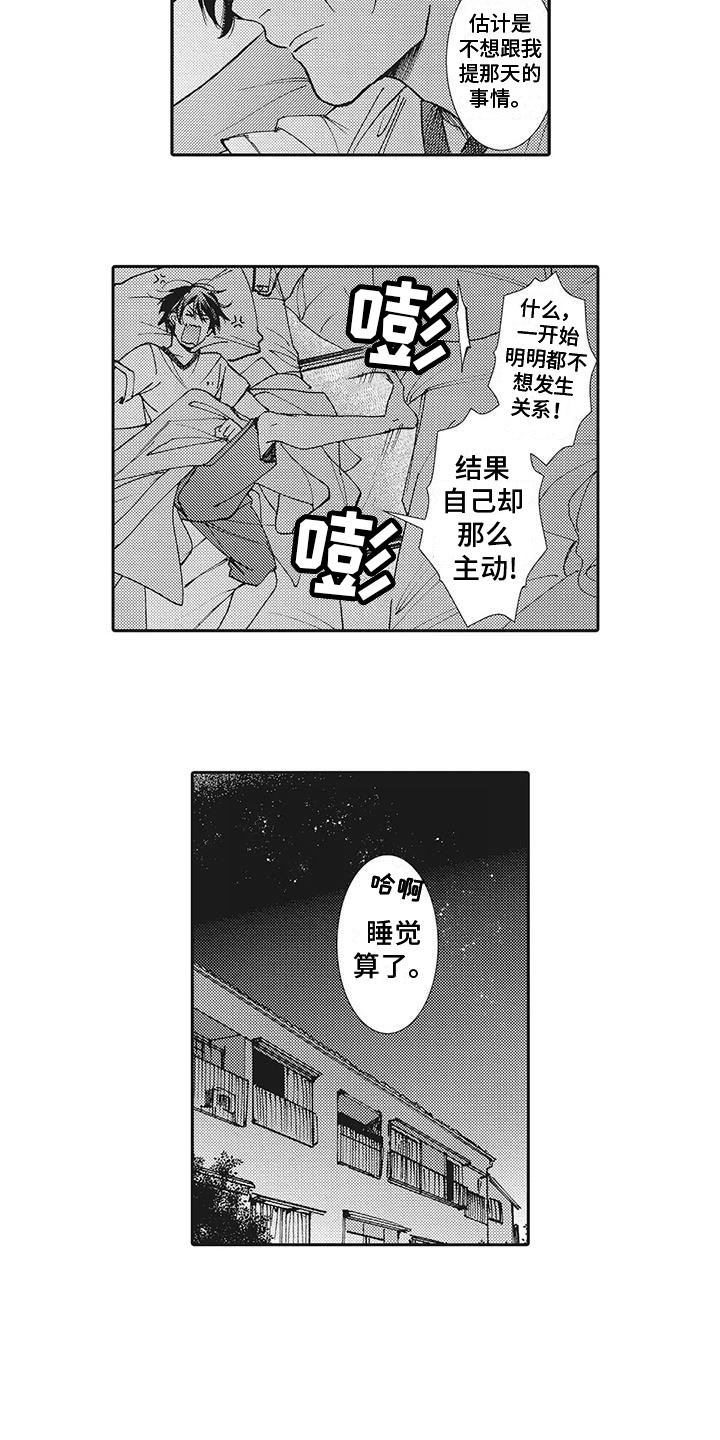 《近水楼台先得月》漫画最新章节第3章：躲避免费下拉式在线观看章节第【8】张图片