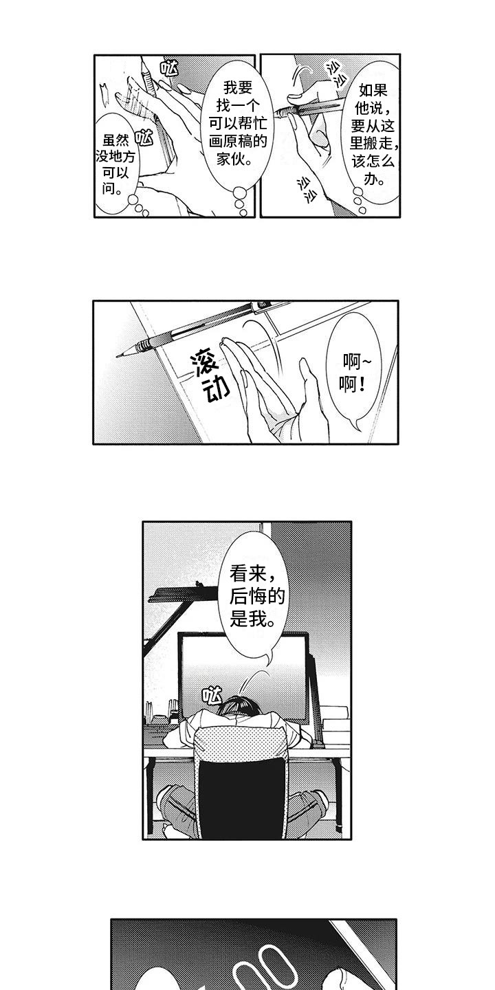 《近水楼台先得月》漫画最新章节第3章：躲避免费下拉式在线观看章节第【2】张图片