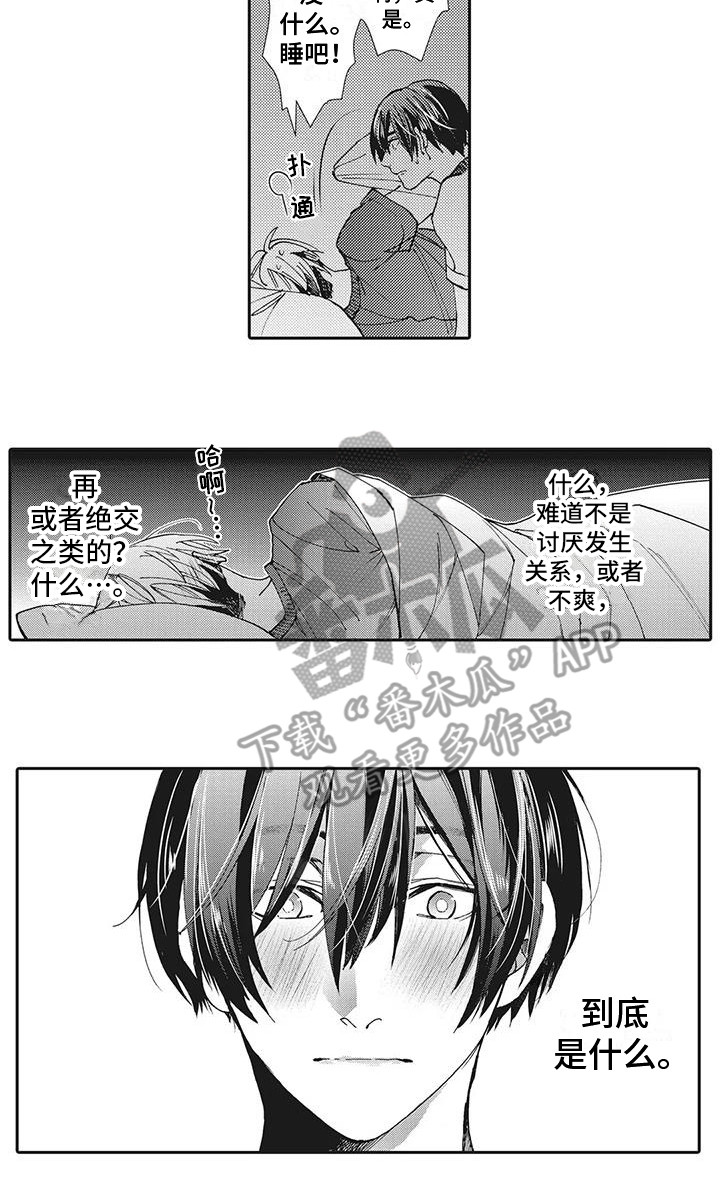 《近水楼台先得月》漫画最新章节第4章：解释免费下拉式在线观看章节第【1】张图片