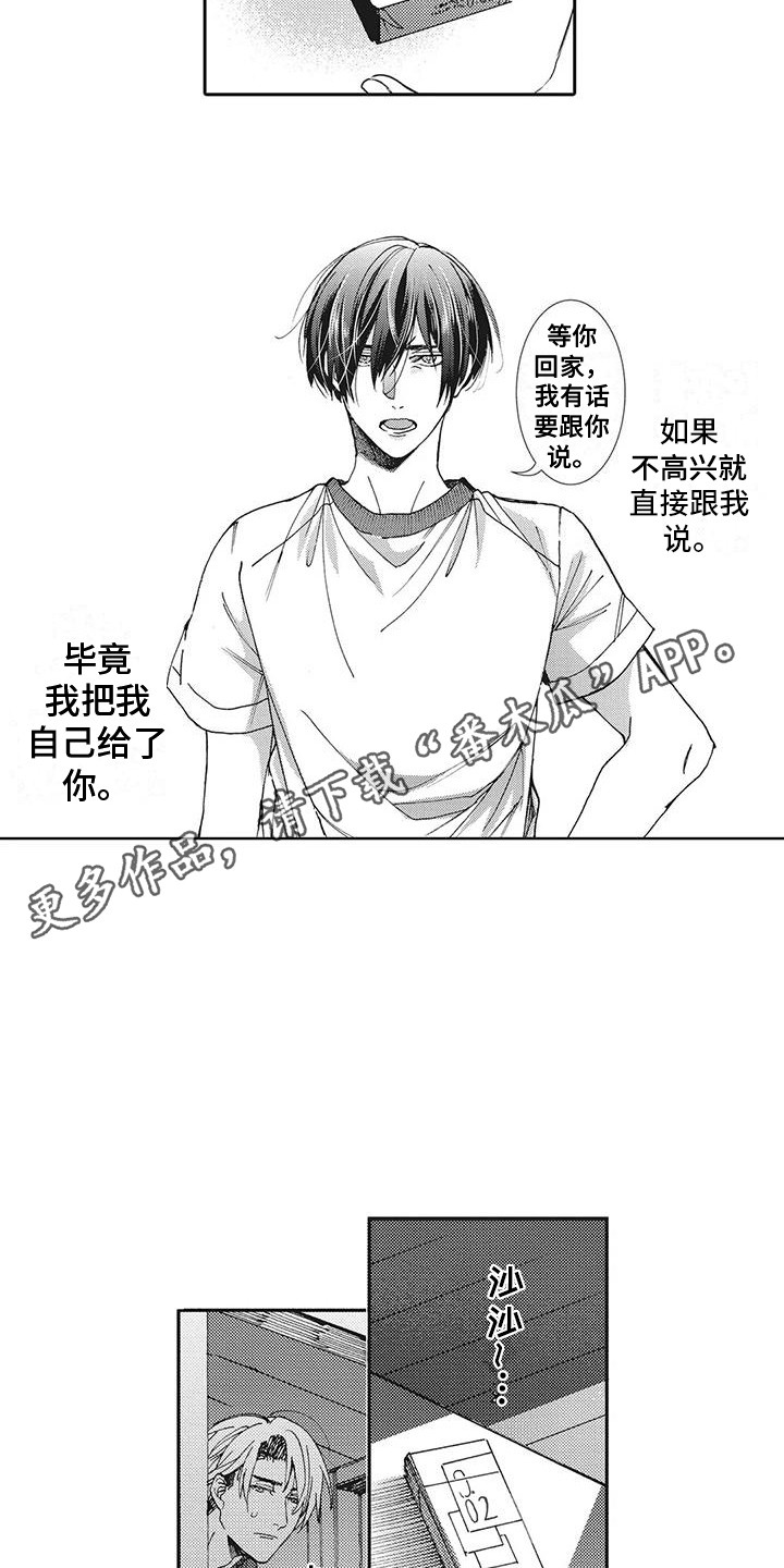 《近水楼台先得月》漫画最新章节第4章：解释免费下拉式在线观看章节第【11】张图片