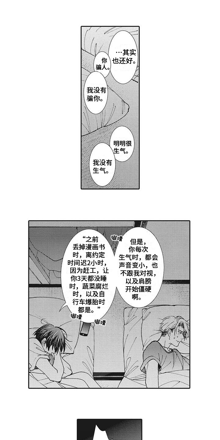 《近水楼台先得月》漫画最新章节第4章：解释免费下拉式在线观看章节第【6】张图片