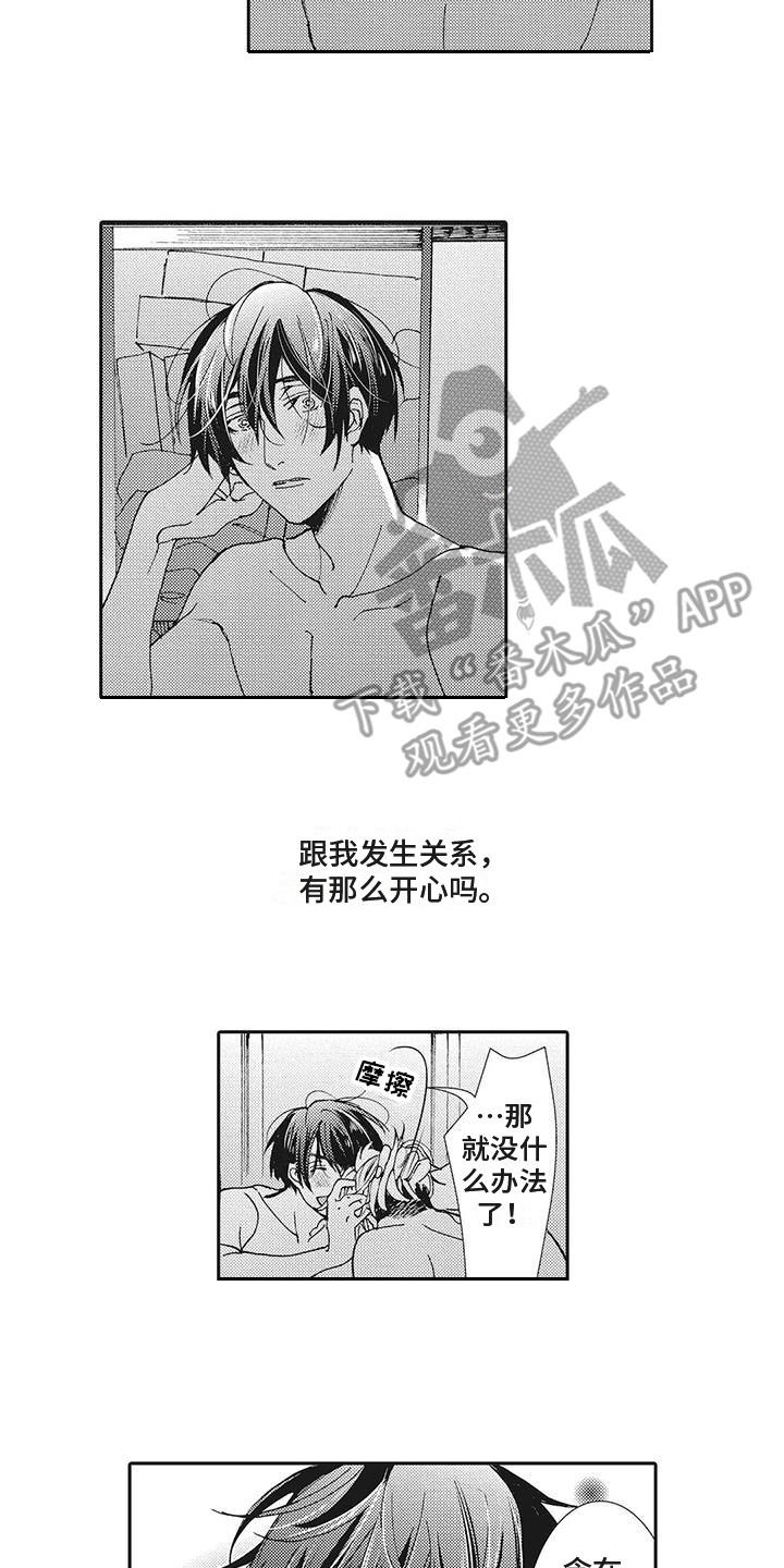 《近水楼台先得月》漫画最新章节第5章：沉迷其中免费下拉式在线观看章节第【8】张图片