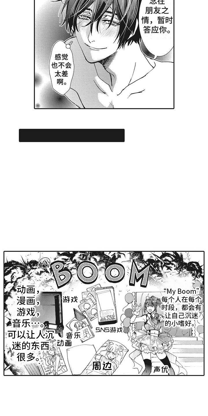 《近水楼台先得月》漫画最新章节第5章：沉迷其中免费下拉式在线观看章节第【7】张图片