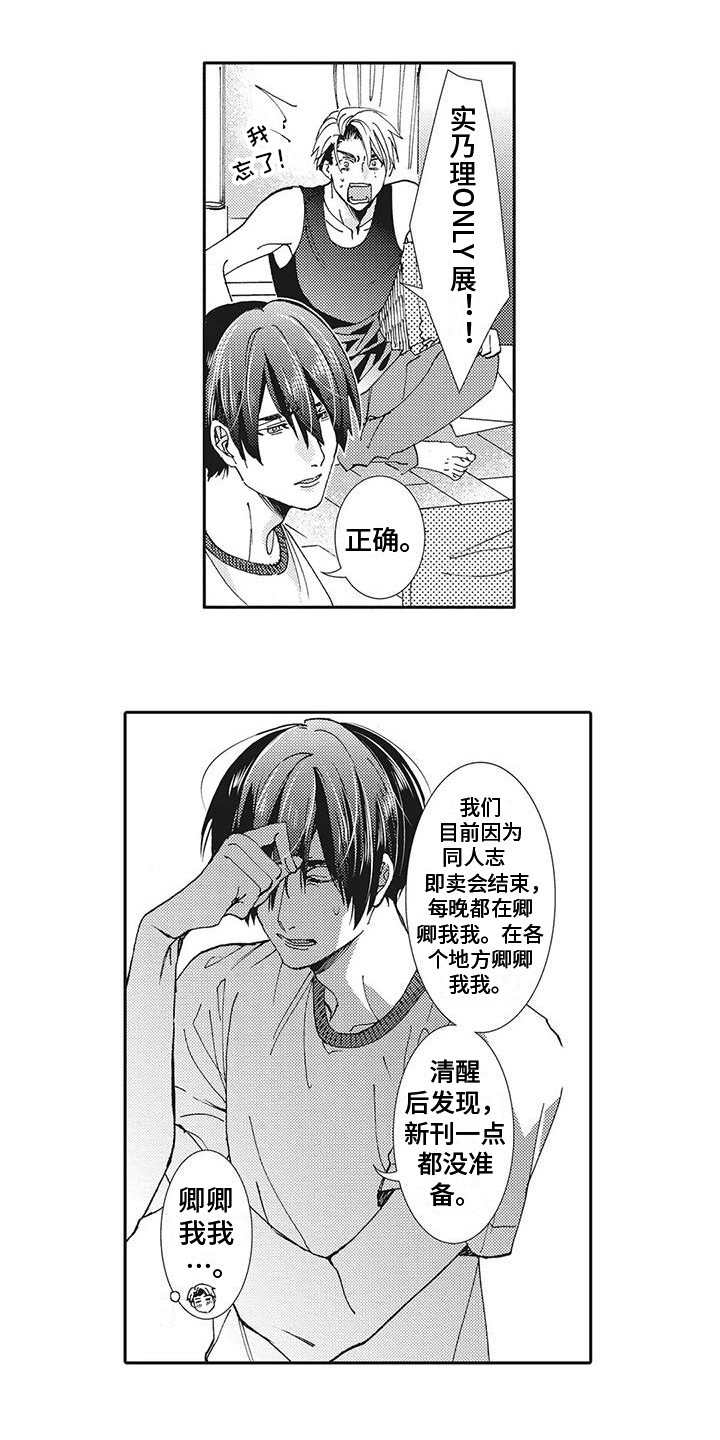 《近水楼台先得月》漫画最新章节第6章：没时间了免费下拉式在线观看章节第【10】张图片