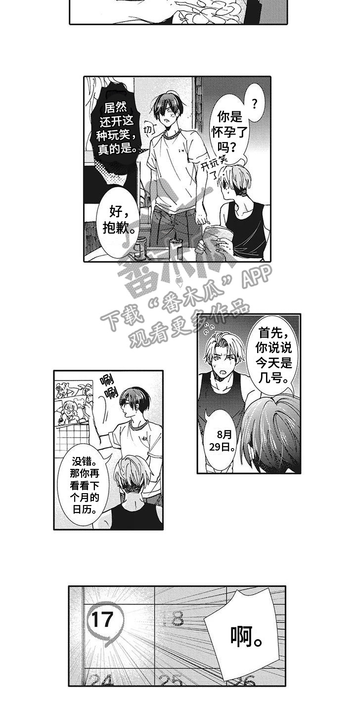 《近水楼台先得月》漫画最新章节第6章：没时间了免费下拉式在线观看章节第【11】张图片