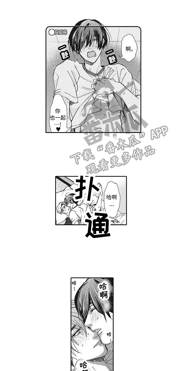 《近水楼台先得月》漫画最新章节第8章：作战成功免费下拉式在线观看章节第【8】张图片