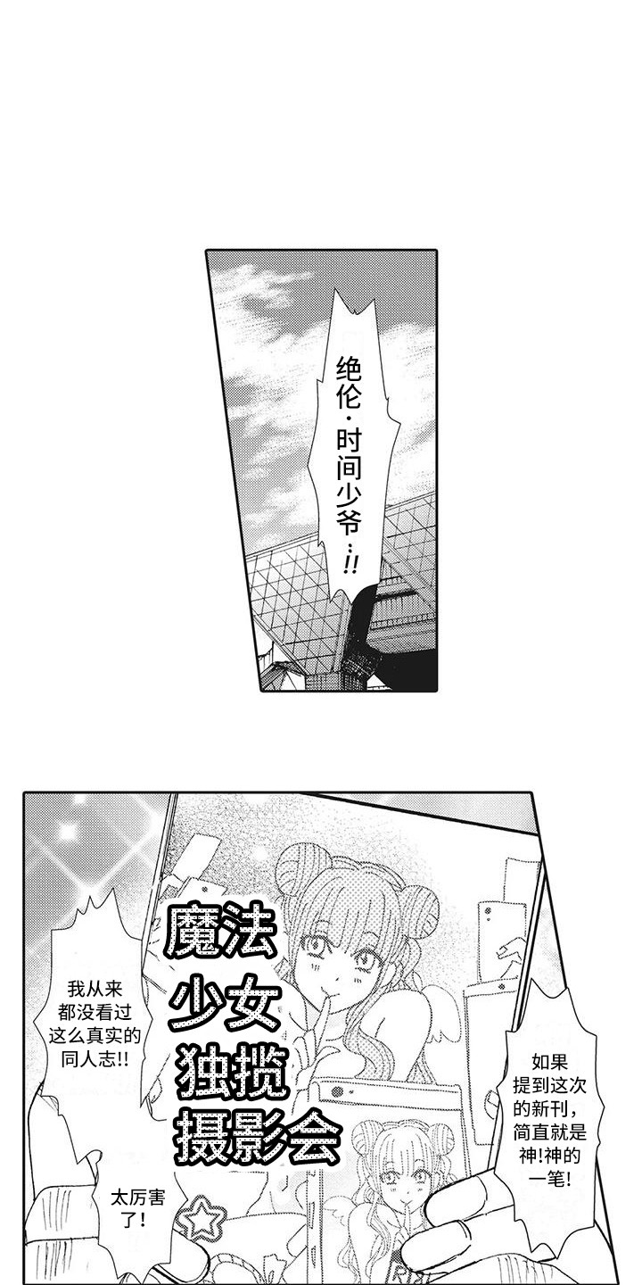 《近水楼台先得月》漫画最新章节第8章：作战成功免费下拉式在线观看章节第【3】张图片