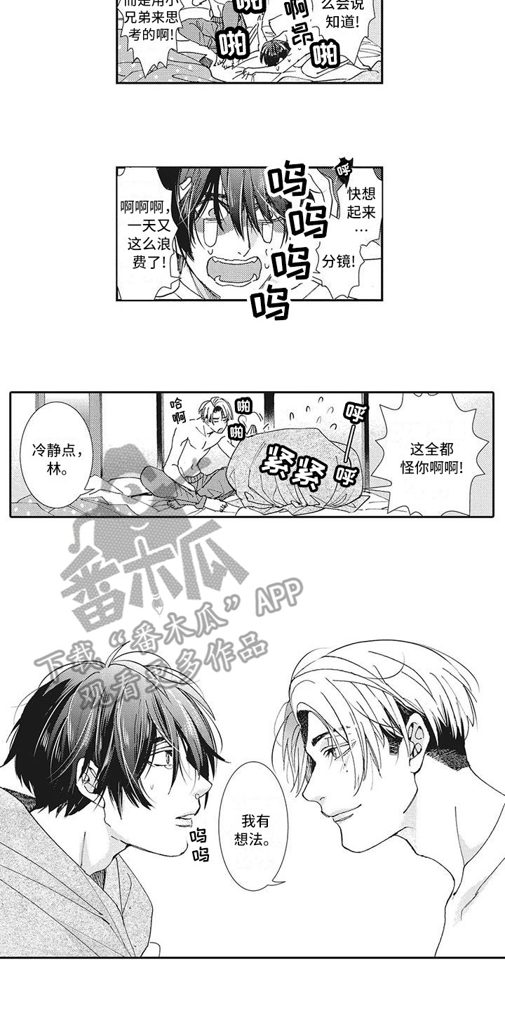 《近水楼台先得月》漫画最新章节第8章：作战成功免费下拉式在线观看章节第【4】张图片