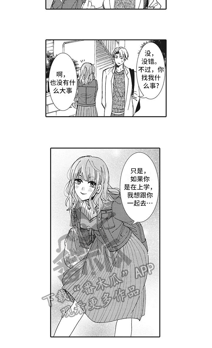 《近水楼台先得月》漫画最新章节第9章：打招呼免费下拉式在线观看章节第【1】张图片