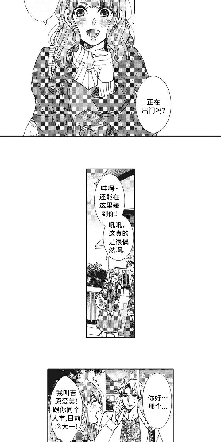 《近水楼台先得月》漫画最新章节第9章：打招呼免费下拉式在线观看章节第【2】张图片